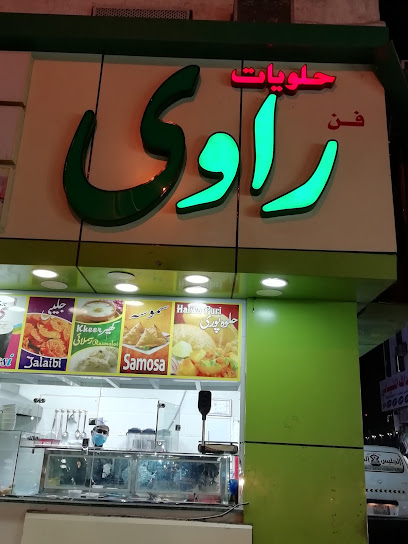 حلويات الراوي - Saudi Arabia|Al Madinah Al Munawwarah 42316|2438 As Sai B Bin Habab 8412|Qurban
