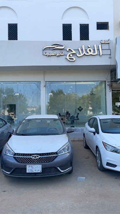 اسامة الفلاج لتأجير السيارات - Saudi Arabia|Buraydah 52366|An Naziyah|7170 King Khalid Rd