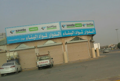 الدوار لمواد البناء - حفر الباطن - +966 55 958 2346