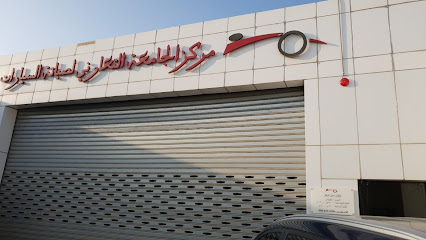مركز الجامعة التعاوني لصيانة السيارات - الرياض - +966 50 412 3356
