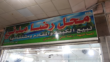 محل رضا مدني - المدينة المنورة - +966 50 333 5736