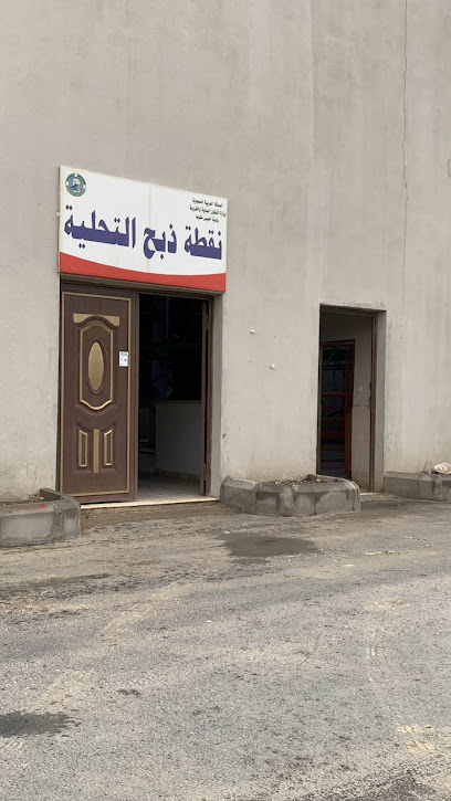 مسلخ البلدية التحلية - Khamis Mushait 62411