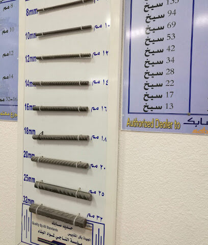 مؤسسة الناجي لمواد البناء - القطيف - +966 13 855 8304