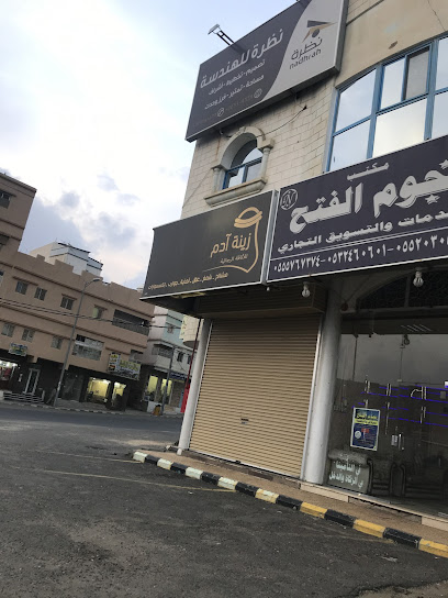 زنت آدم - Saudi Arabia|Abha 62521|An Nasab|8243 الفاروق، 3737، لبنان