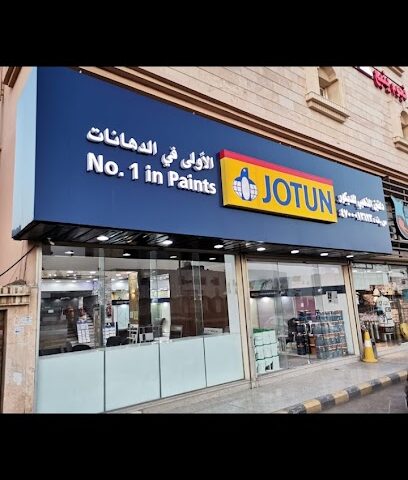 دهانات جوتن دلفين للديكور - ينبع - +966 54 252 5027