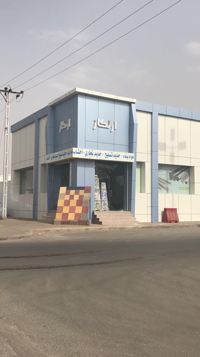 فولكروم لمواد البناء - Saudi Arabia|Hail 55423|Opp. Al Fozan