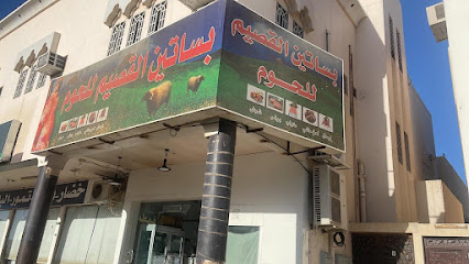 بساتين القصيم للحوم - بريدة - +966 50 711 3132