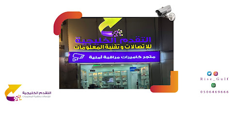شركةالتقدم الخليجية للاتصالات وتقنية المعلومات - كاميرات مراقبة - نجران - +966 50 646 9666