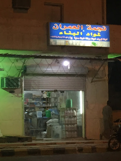 نجمة العمران - Saudi Arabia|Hafar Al Batin 39956|4204 هارون الرشيد، العزيزية، 7320