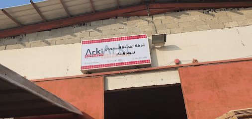 شركة اركي لكيميائيات المتقدمة البناء فرع المنطقة الشرقية. اركى المتطورة كيماويات البناء. فرع الشرق - القطيف - +966 9200 06343