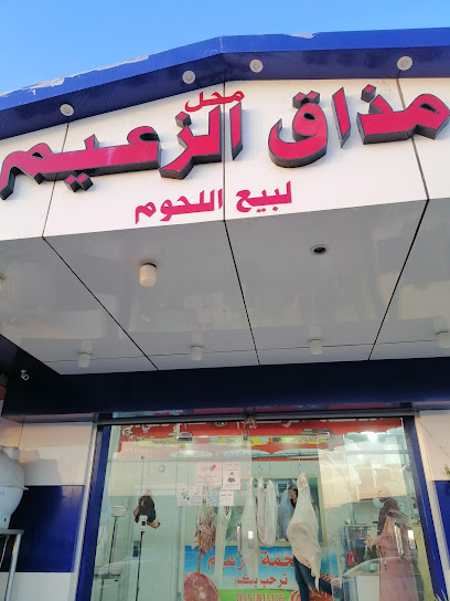 ملحمة الزعيم سوق الخضار - Saudi Arabia|Unayzah 56456|2872