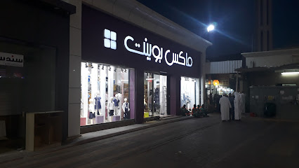 ماكس بوينت - يشيد - +966 57 025 7611