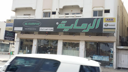 الرماية - يشيد - +966 16 571 0005