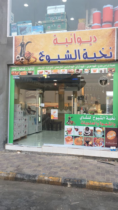 دوانية نخبة الشيوخ - Saudi Arabia|Buqayq 33262|Albasatin|WJ67+M2J