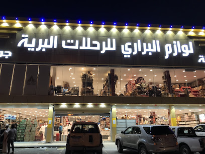 لوازم البراري للرحلات البرية - الرياض - +966 55 270 0999