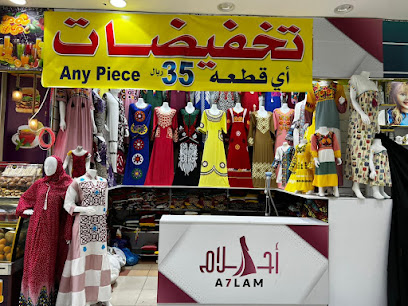 أحلام ستور للجلابيات - جدة - +966 57 061 0106