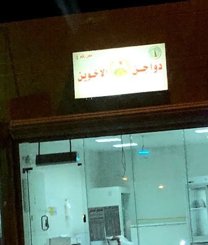 دواجن الاخوين - الرس -