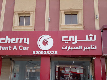 شركة شري لتأجير السيارات | 13 شيري لتأجير السيارات - الخفجي - +966 9200 33338