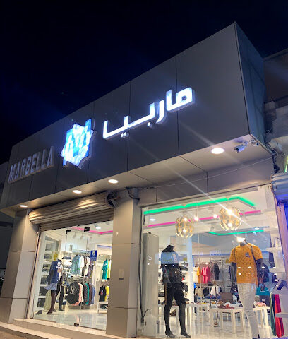 ماربيا - بريدة - +966 54 272 6966