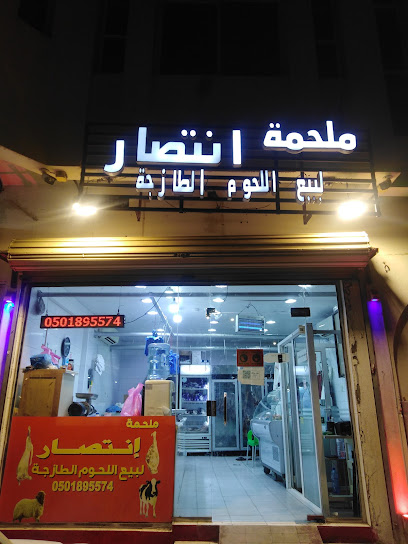 محل لحوم انتصار - Saudi Arabia|Al Qatif 32637|المنطقة المركزية،|H263+33H