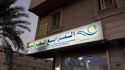 المرابع العربية لمواد البناء - جدة - +966 53 731 2777
