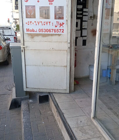 نجار عاصف - الخبر - +966 59 635 7546