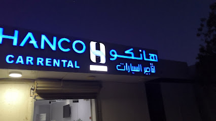 هانكو لتأجير السيارات - الهيئة الملكية - ينبع - +966 14 396 8030
