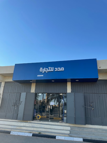 مؤسسة مدد للتجارة - Saudi Arabia|Az Zulfi 15941|Al Khalidiyah|King Khalid Rd