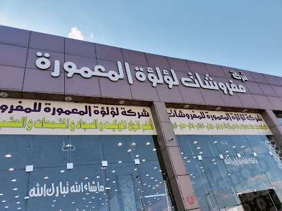 المعمورة - خميس مشيط - +966 50 052 1937