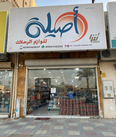 لوازم الرحلات أصيلة - بريدة - +966 50 716 3772
