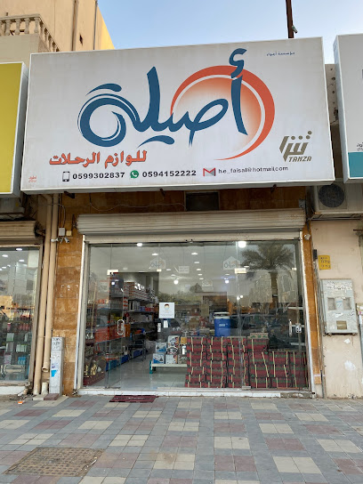 لوازم الرحلات أصيلة - Buraydah 52348