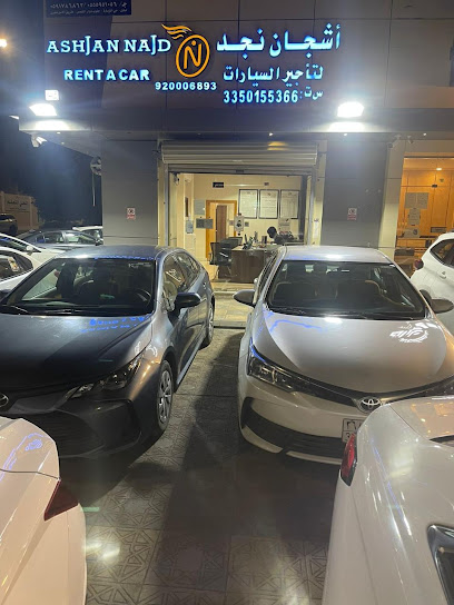 أشجان نجد لتأجير السيارات أشجان نجد لتأجير السيارات - Saudi Arabia|Hail 55425|7020 الامير مقرن بن عبدالعزيز Az Zibarah