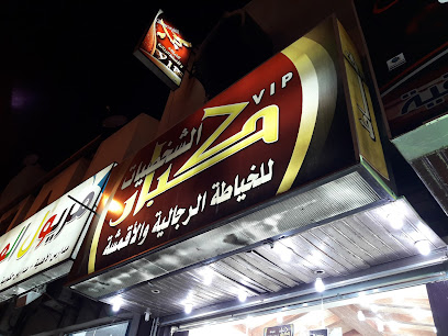 خياط كبار الشخصيات - الطائف - +966 53 450 6448