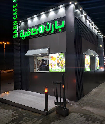 باريستا- باريستا - نجران -