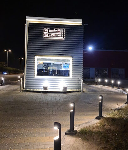 ثمرة القهوة - الدوادمي - +966 53 339 5113