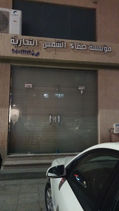مؤسسة صفاء الشمس للتجارة - Saudi Arabia|Dammam 31432|Al Amamrah|7 (B) St