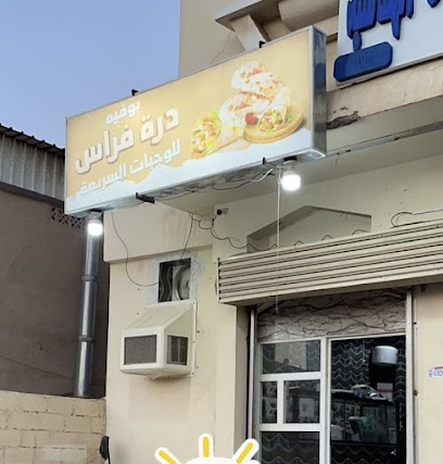 بوفية درة فراس - الوجه -