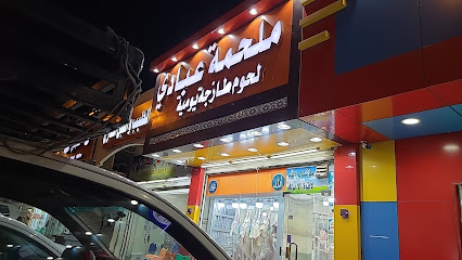 ملحمة عبادي - مكة المكرمة -