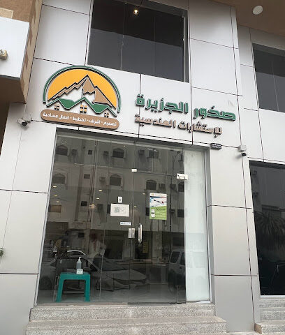 صخور الجزيرة للأستشارات الهندسية - يشيد - +966 56 186 0059