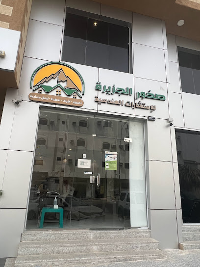 صخور الجزيرة للأستشارات الهندسية - Saudi Arabia|Hail 55424|Al Mahattah|king Faisal Rd