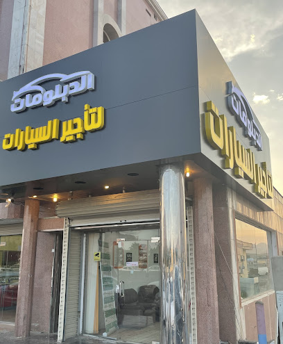 الدبلومات الرائدة في تأجير السيارات - Saudi Arabia|Taif 26561|Alqayam Al Aala|Airport Rd