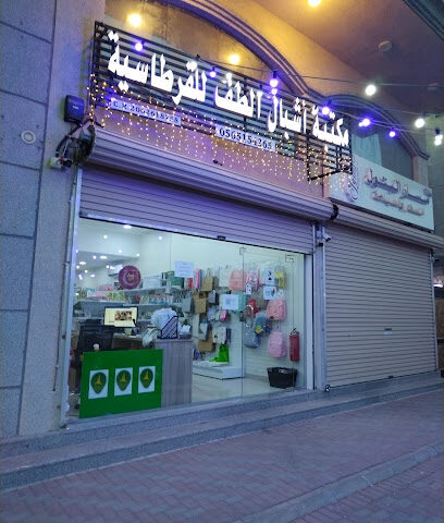 مكتبة وقرطاسية أشبال الطف - سيهات - +966 56 515 4265