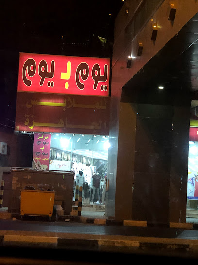 مركز يوم بيوم - Saudi Arabia|Najran 66263|9454|2901 King Abdulaziz Rd
