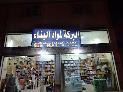 نور البركة لمواد البناء - أبها -