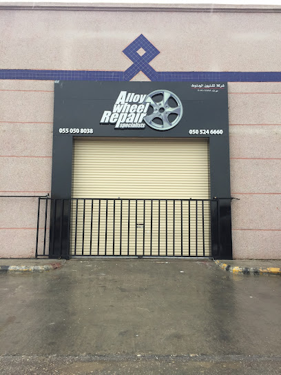 متخصصون في إصلاح عجلات الألمنيوم - Saudi Arabia|Al Khobar 34626|Sinayiat Al Thuqba|2803 Southern St