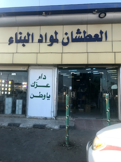 العطشان لمواد البناء - Saudi Arabia|3791 شارع الاميرسلطان بن عبدالعزيز، مخطط نهوفة الزراعي 9596 نجران 66295|9596