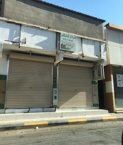 خياط الأخضر - حفر الباطن - +966 53 310 4158
