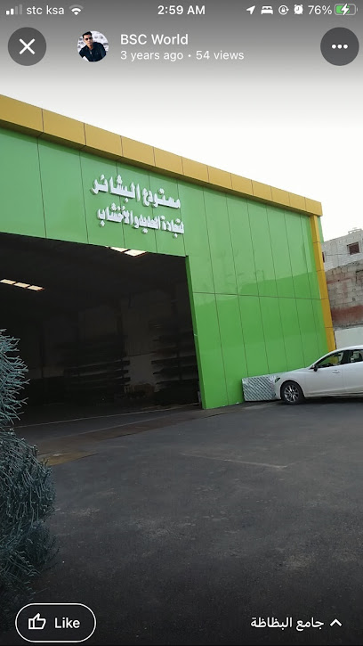 مقول الحديري العليان لتجارة الجملة والتجزئة في مواد البناء - Saudi Arabia|Al Bashayer 67563|PWJ9+652