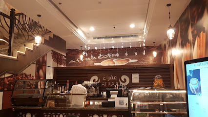 عفراء كافيه Afraa Coffee - مكة المكرمة -