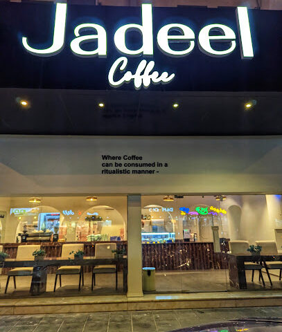 بن جاديل | قهوة جديل - الرياض - +966 53 711 5740
